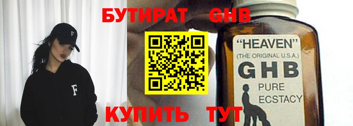 Бутират бутандиол Каменск-Шахтинский