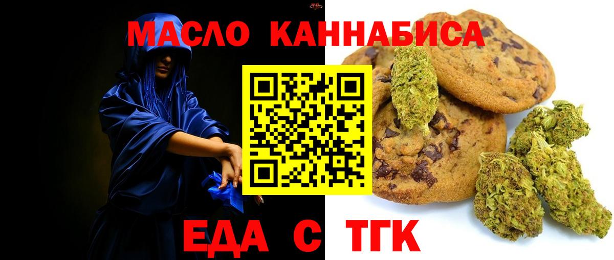 Печенье с ТГК конопля  Вход с VPN  Каменск-Шахтинский 