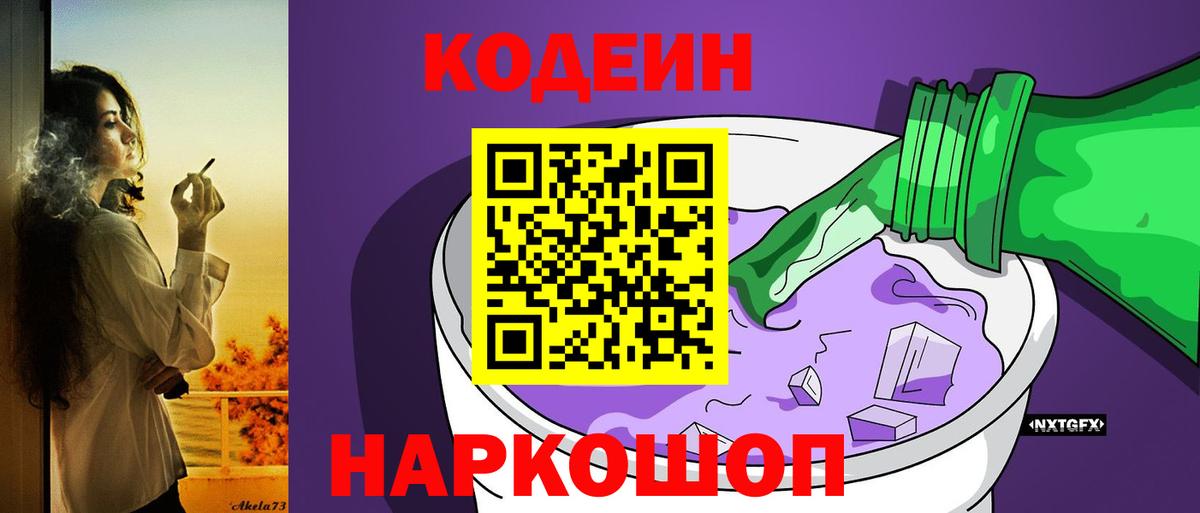 Codein напиток Lean (лин)  Вход с VPN  Codein напиток Lean (лин)  Каменск-Шахтинский 