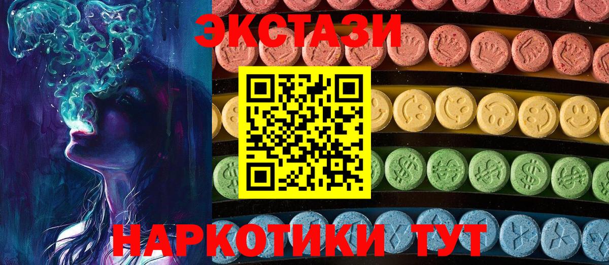 Каменск-Шахтинский  ЭКСТАЗИ XTC  купить закладку  Вход с VPN  Ecstasy ешки 