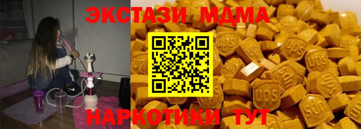 MDMA кристаллы  МДМА молли  Каменск-Шахтинский  MDMA  Вход с VPN 