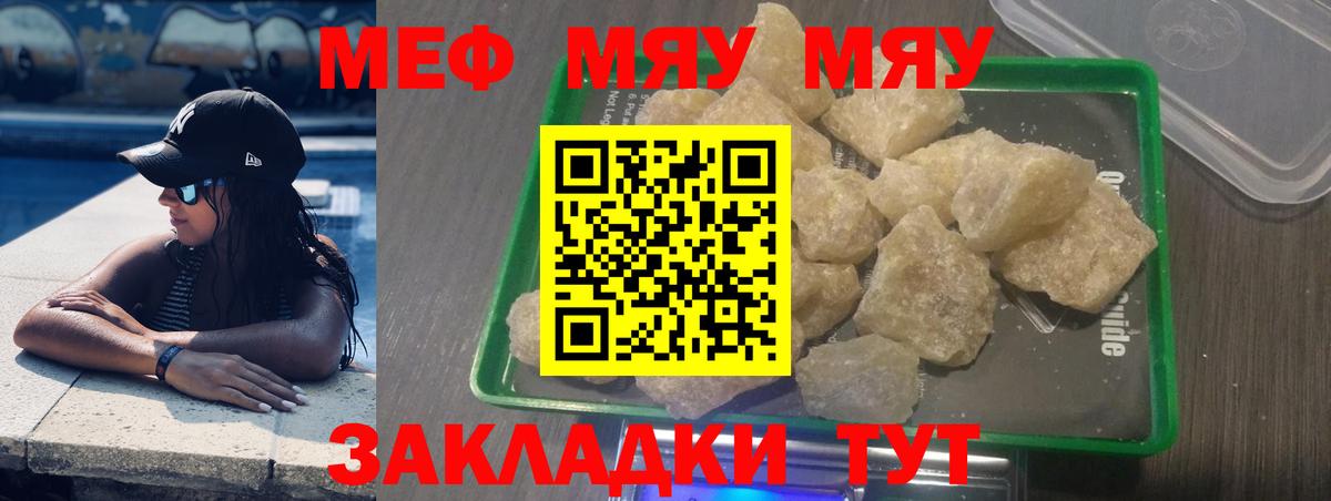 Каменск-Шахтинский  МЯУ-МЯУ мука  Вход с VPN  Меф  МЯУ-МЯУ мяу мяу 